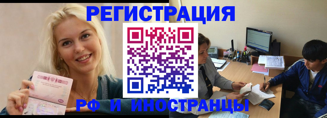 временная регистрация купить в Тогучине