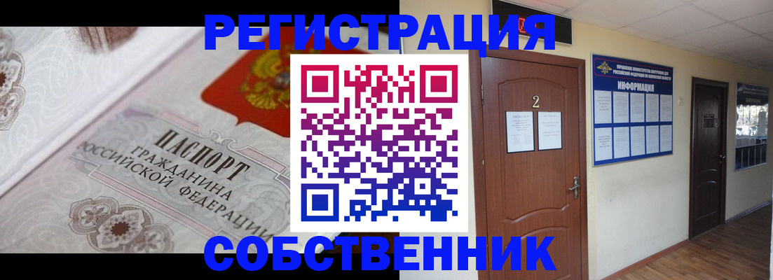 прописка 2025 в Тогучине